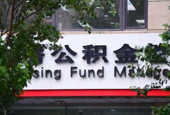 广西公积金-广汉公积金代办平台